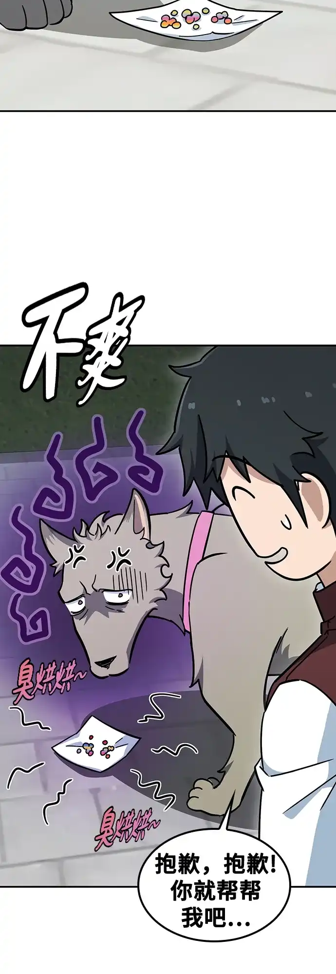 《金医生的异兽诊所》第36话 第40页