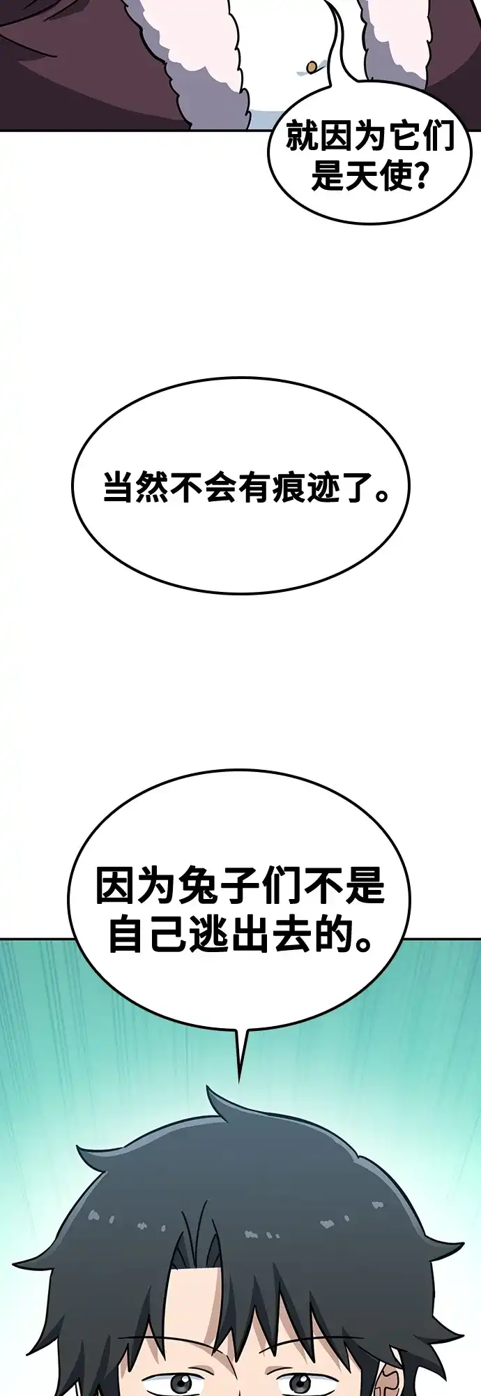 《金医生的异兽诊所》第36话 第50页