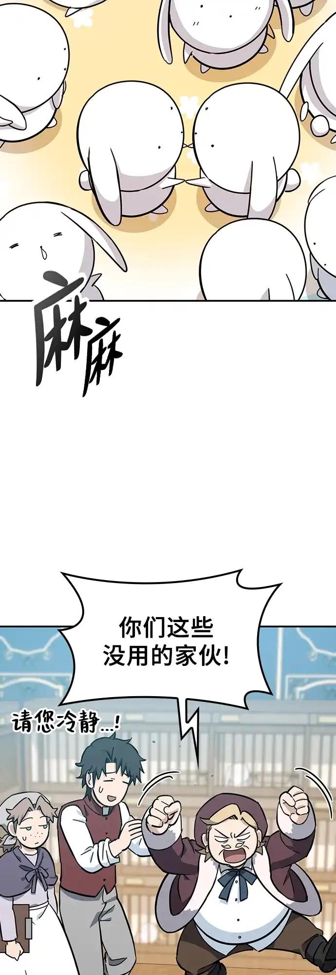 《金医生的异兽诊所》第36话 第12页