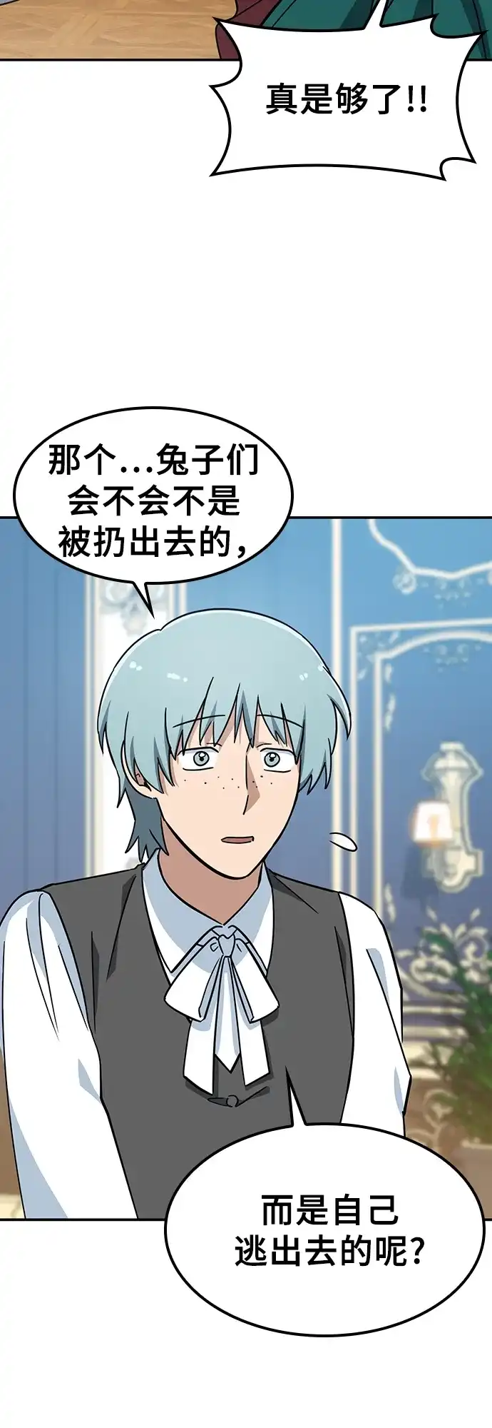 《金医生的异兽诊所》第36话 第29页