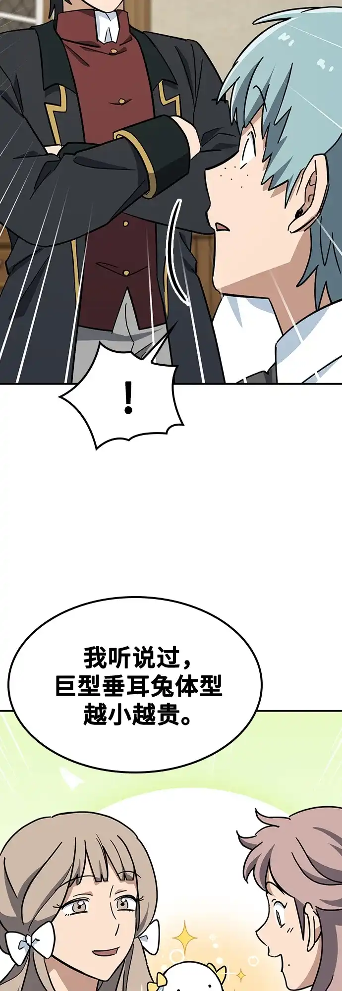 《金医生的异兽诊所》第36话 第64页