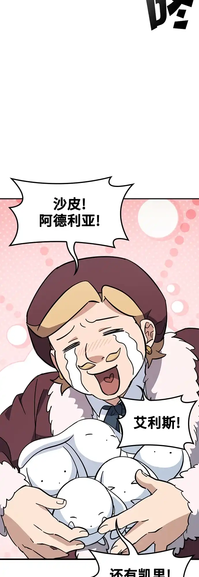 《金医生的异兽诊所》第36话 第59页