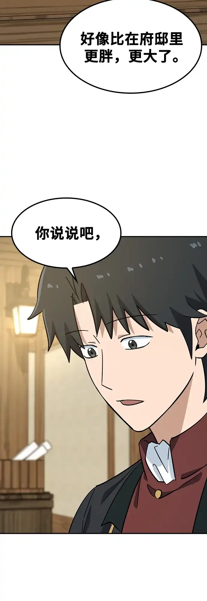 《金医生的异兽诊所》第36话 第66页
