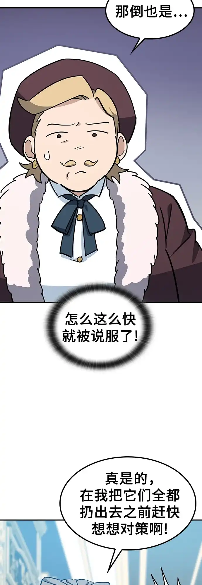 《金医生的异兽诊所》第36话 第25页