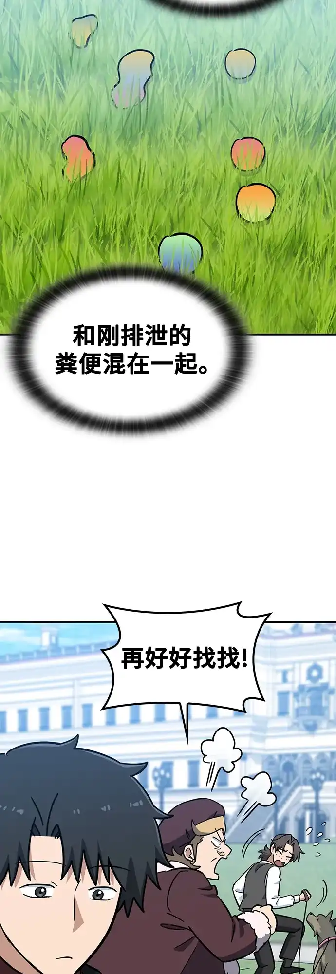 《金医生的异兽诊所》第36话 第48页