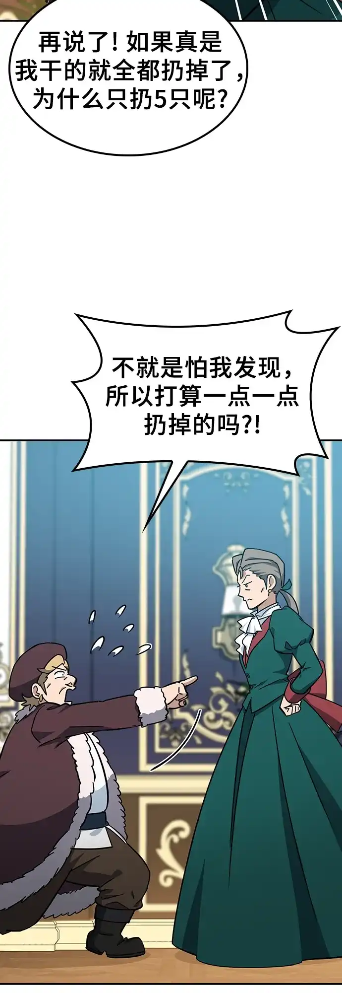 《金医生的异兽诊所》第36话 第23页