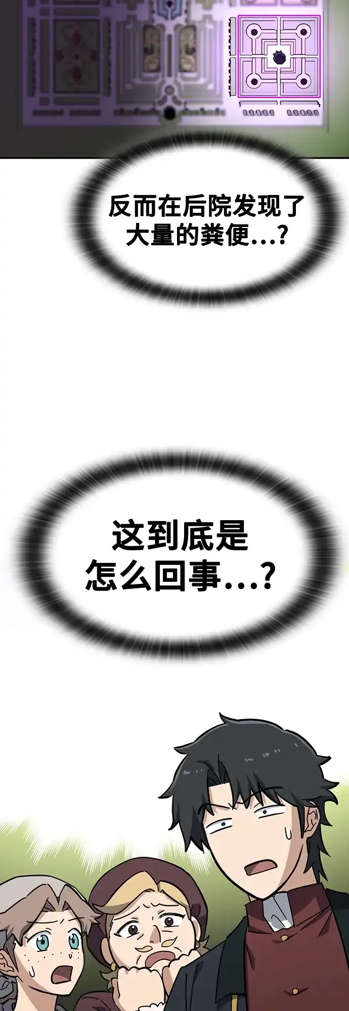 《金医生的异兽诊所》第36话 第46页