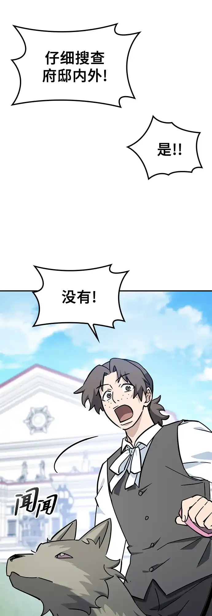 《金医生的异兽诊所》第36话 第41页
