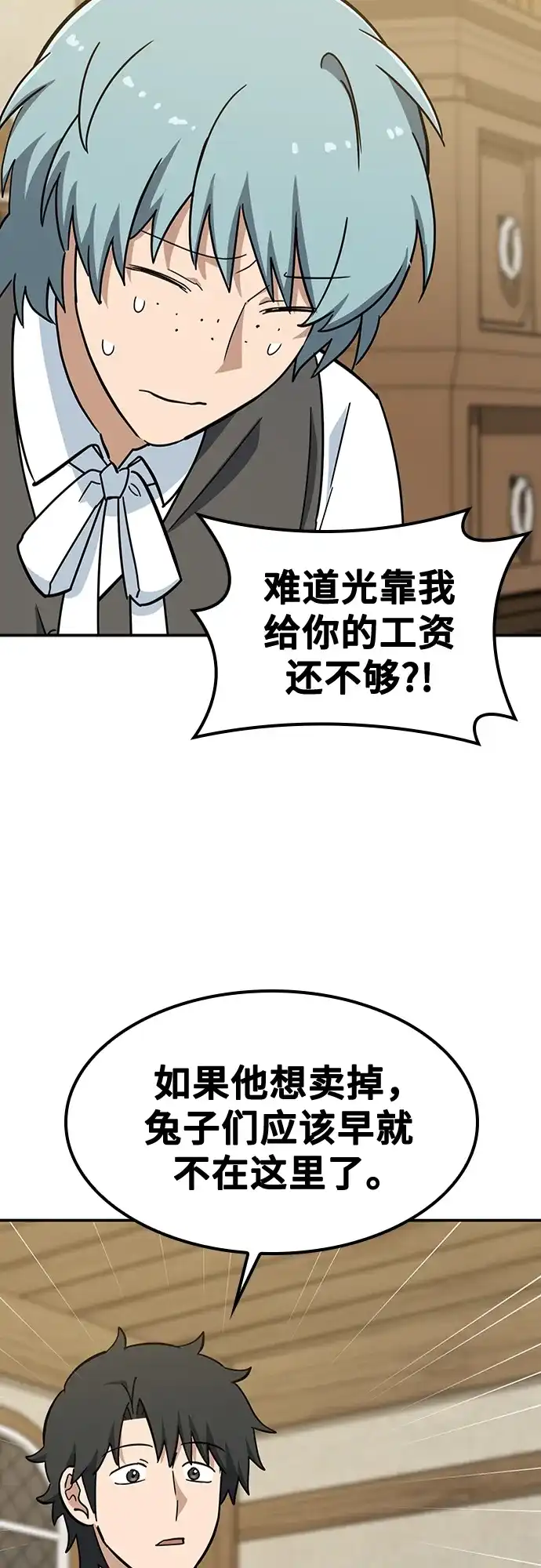 《金医生的异兽诊所》第36话 第63页