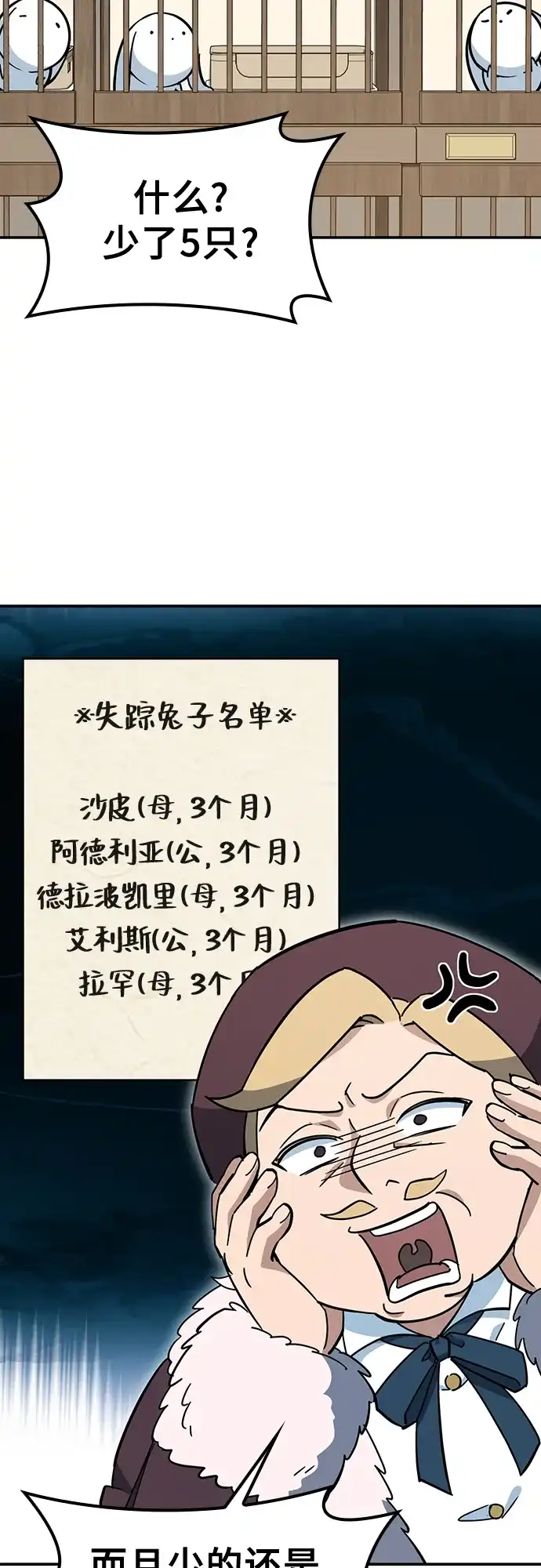 《金医生的异兽诊所》第36话 第4页