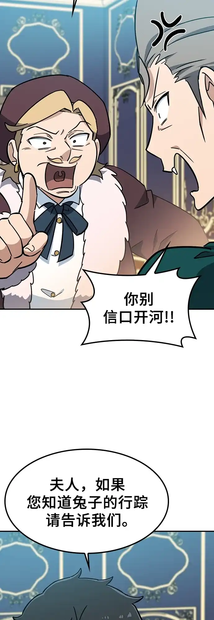 《金医生的异兽诊所》第36话 第20页