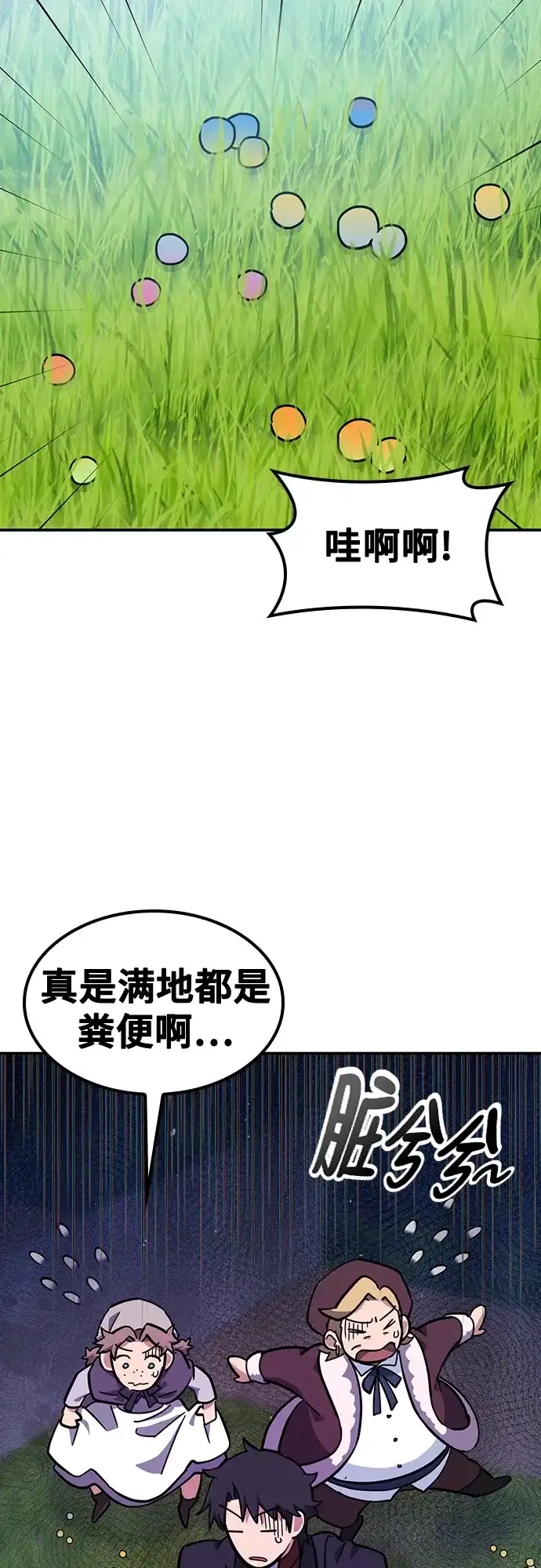 《金医生的异兽诊所》第36话 第44页