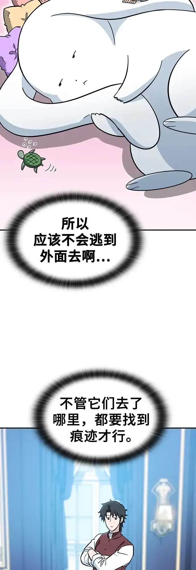 《金医生的异兽诊所》第36话 第34页