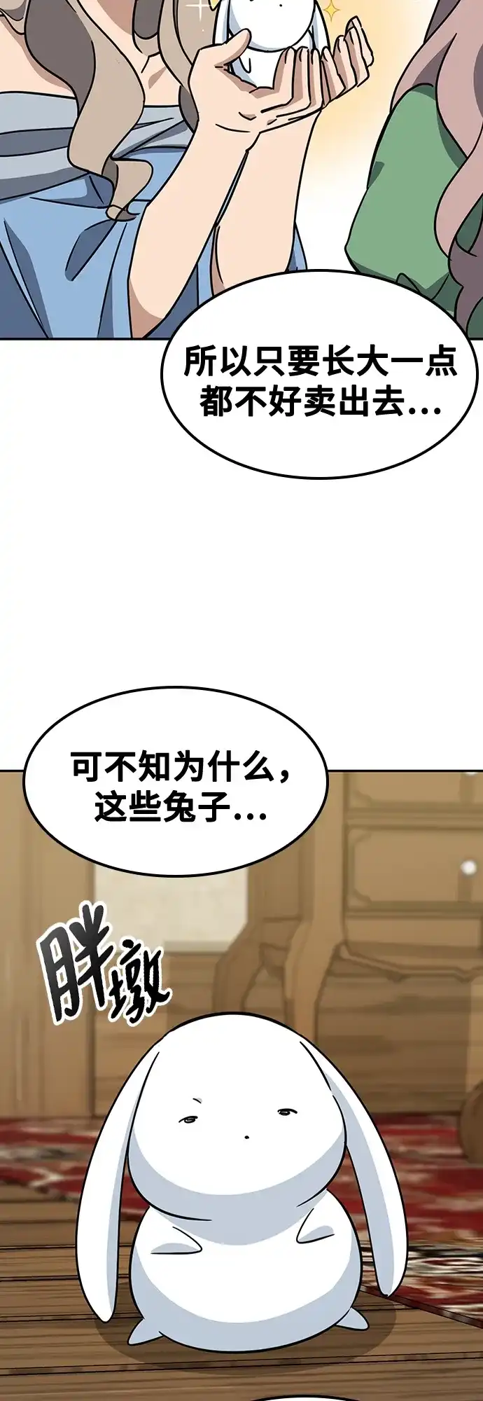《金医生的异兽诊所》第36话 第65页