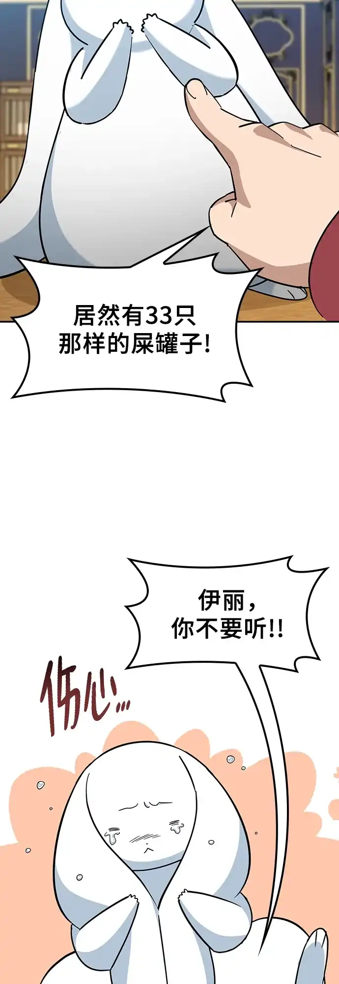 《金医生的异兽诊所》第36话 第27页