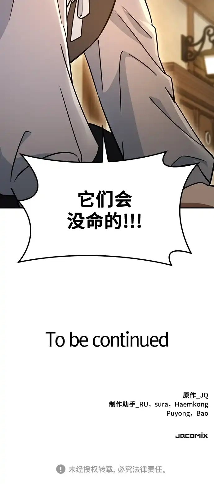 《金医生的异兽诊所》第36话 第70页