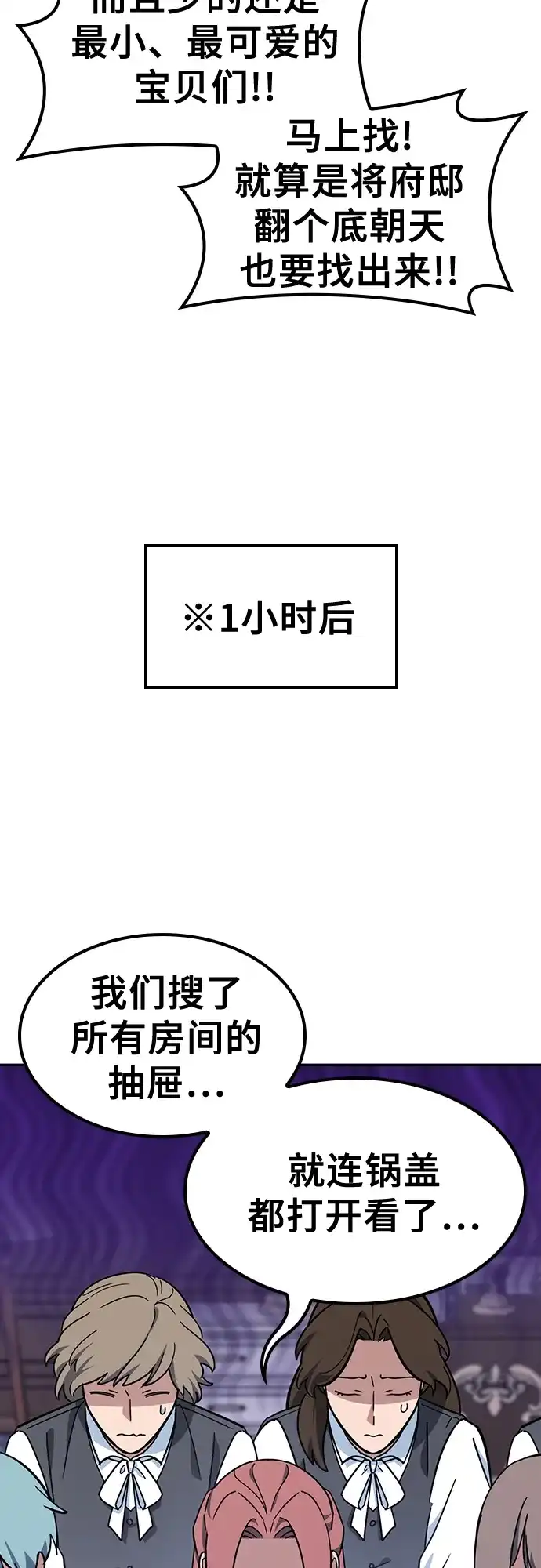 《金医生的异兽诊所》第36话 第5页