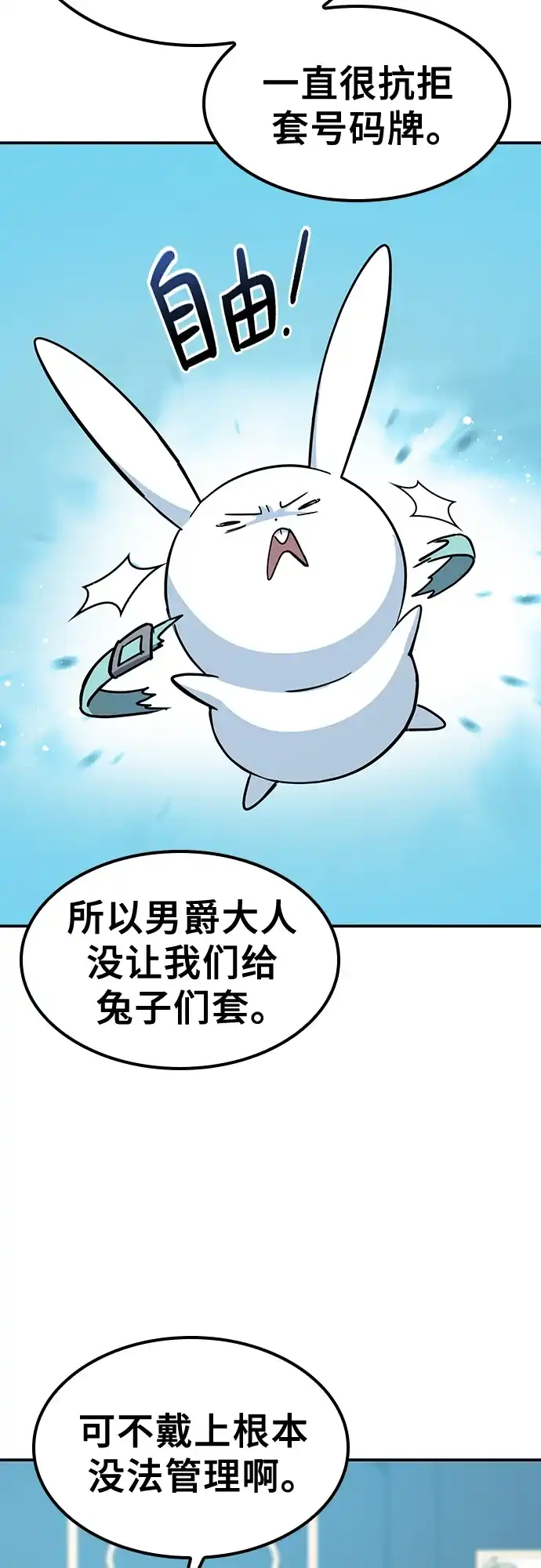 《金医生的异兽诊所》第36话 第15页