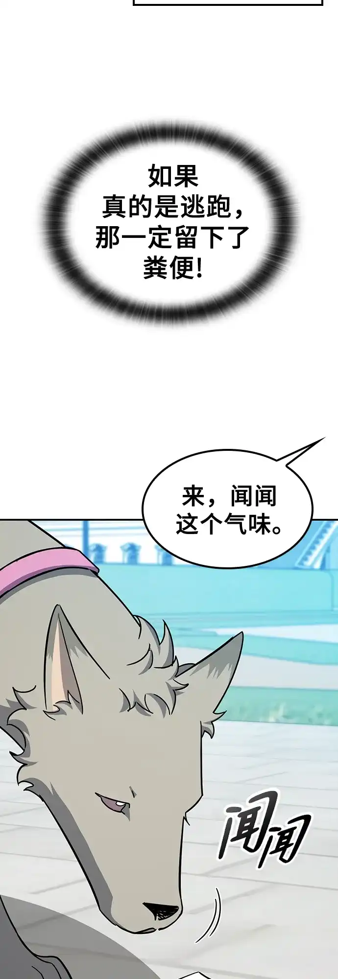 《金医生的异兽诊所》第36话 第39页