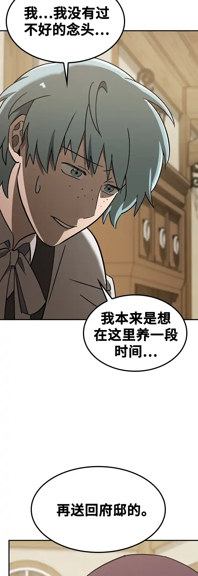 《金医生的异兽诊所》第36话 第68页