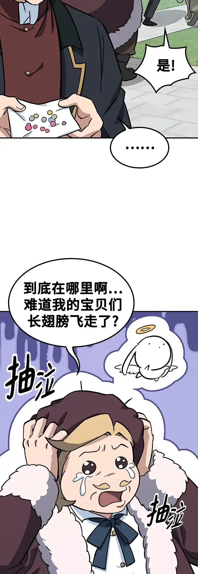 《金医生的异兽诊所》第36话 第49页