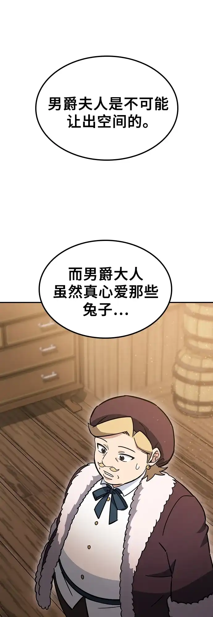 《金医生的异兽诊所》第37话 第26页