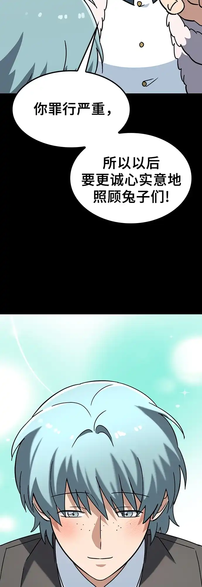《金医生的异兽诊所》第37话 第67页