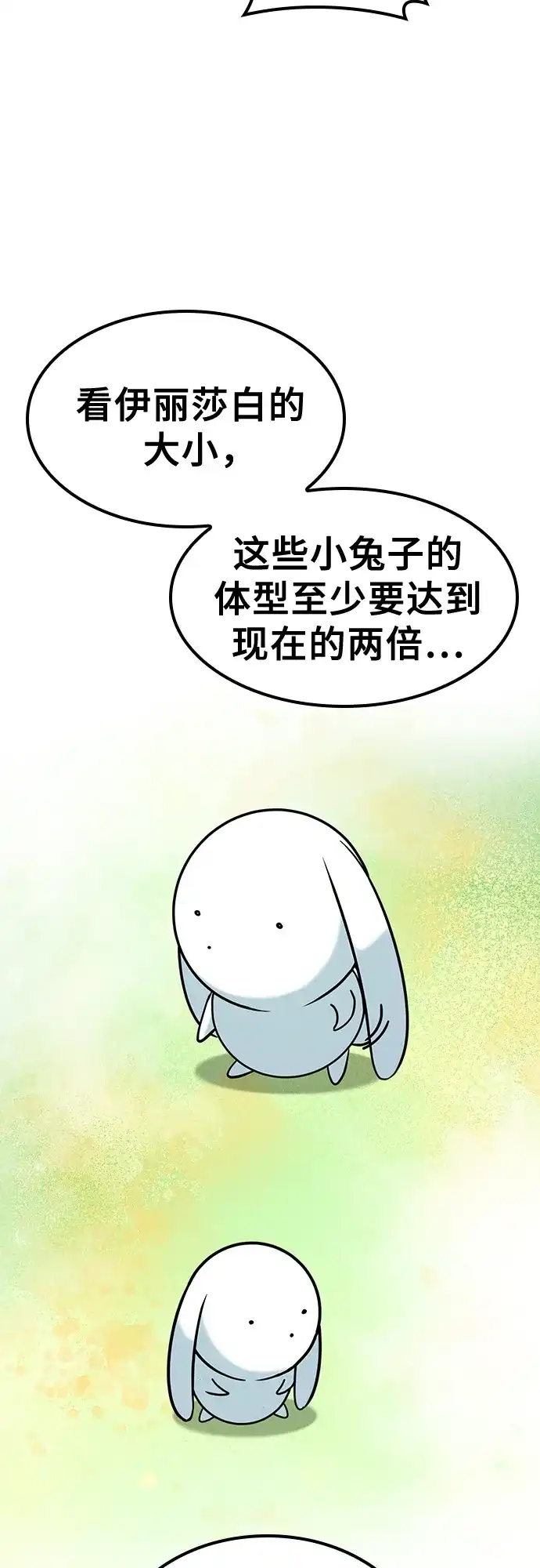 《金医生的异兽诊所》第37话 第11页