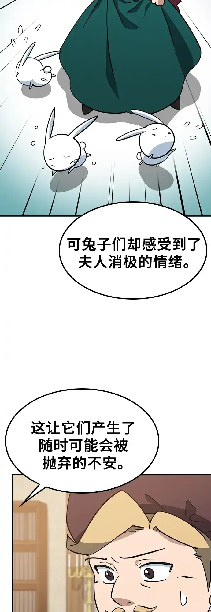 《金医生的异兽诊所》第37话 第6页