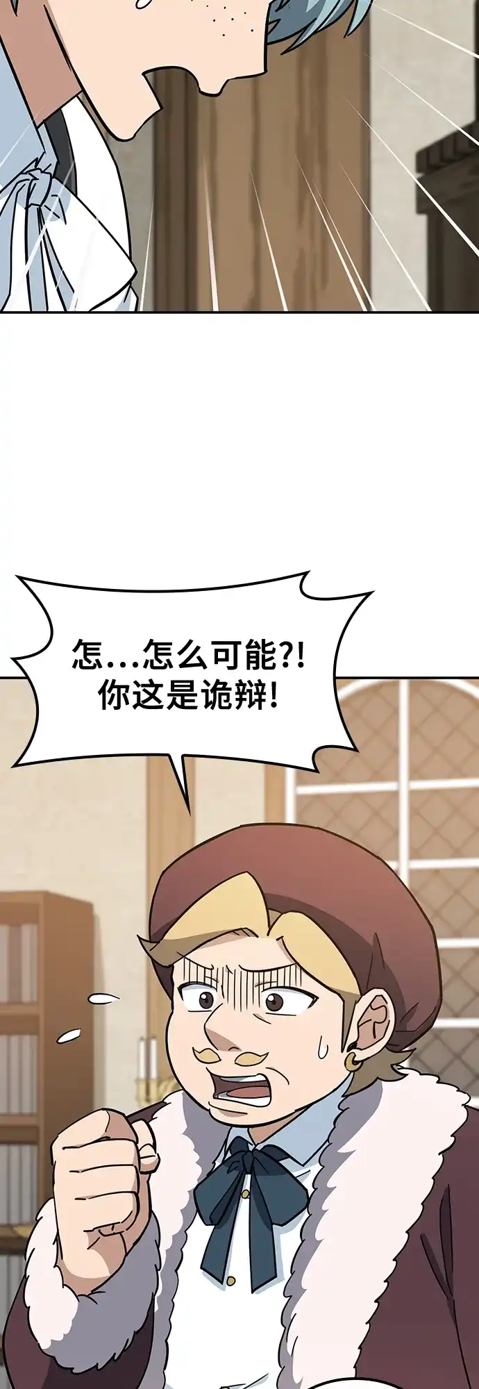 《金医生的异兽诊所》第37话 第9页