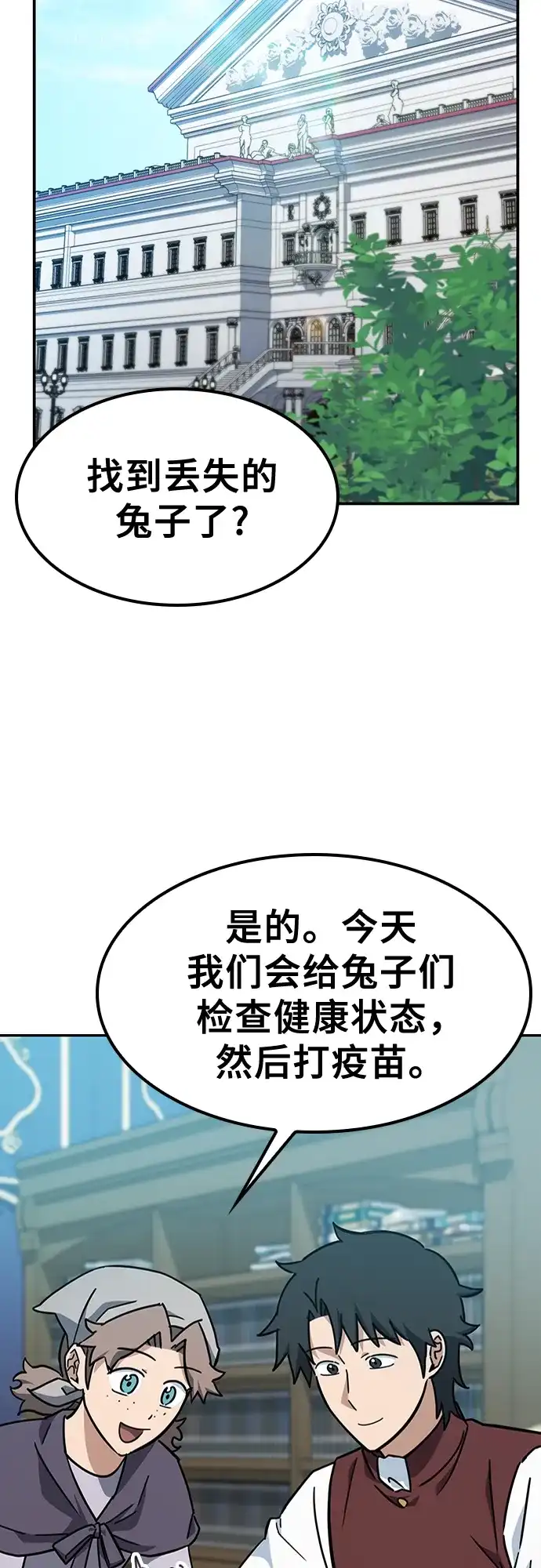 《金医生的异兽诊所》第37话 第42页