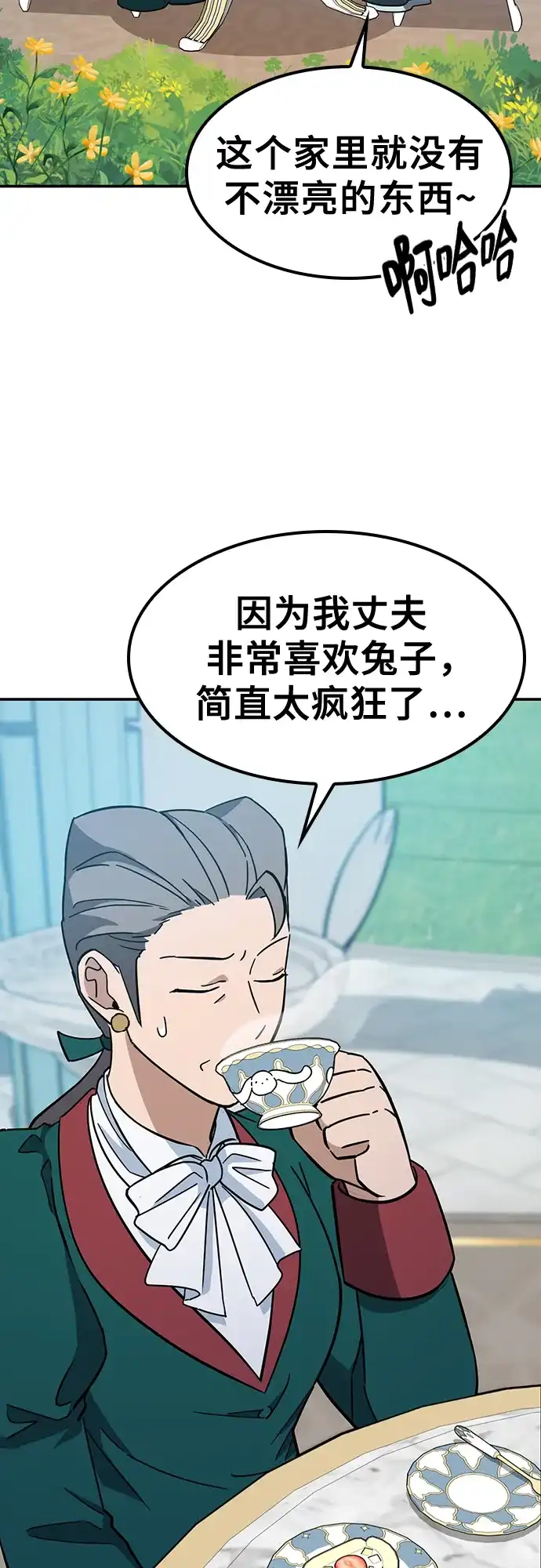 《金医生的异兽诊所》第37话 第30页