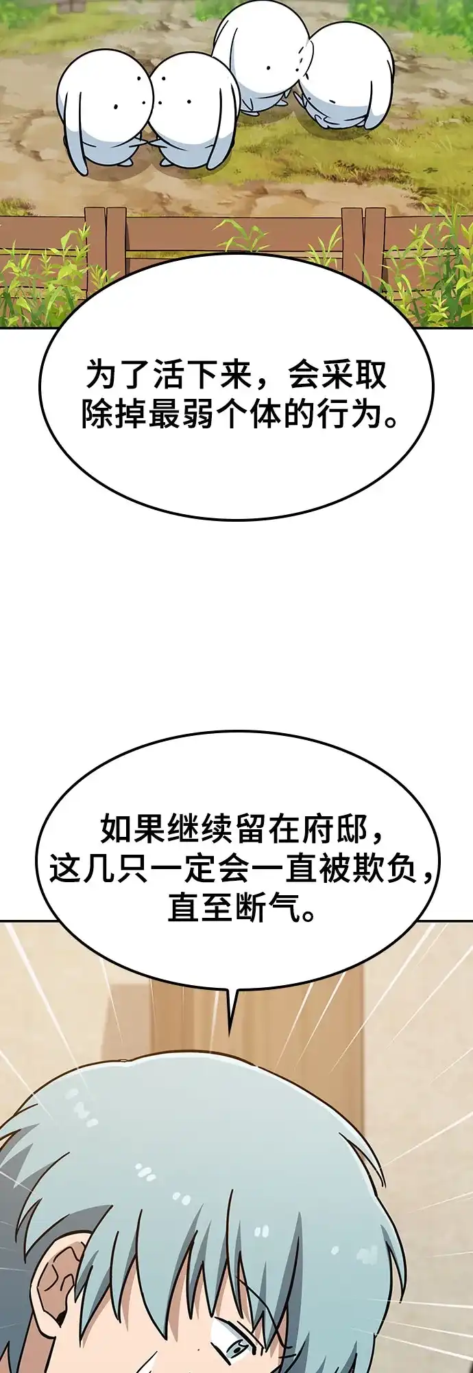 《金医生的异兽诊所》第37话 第8页