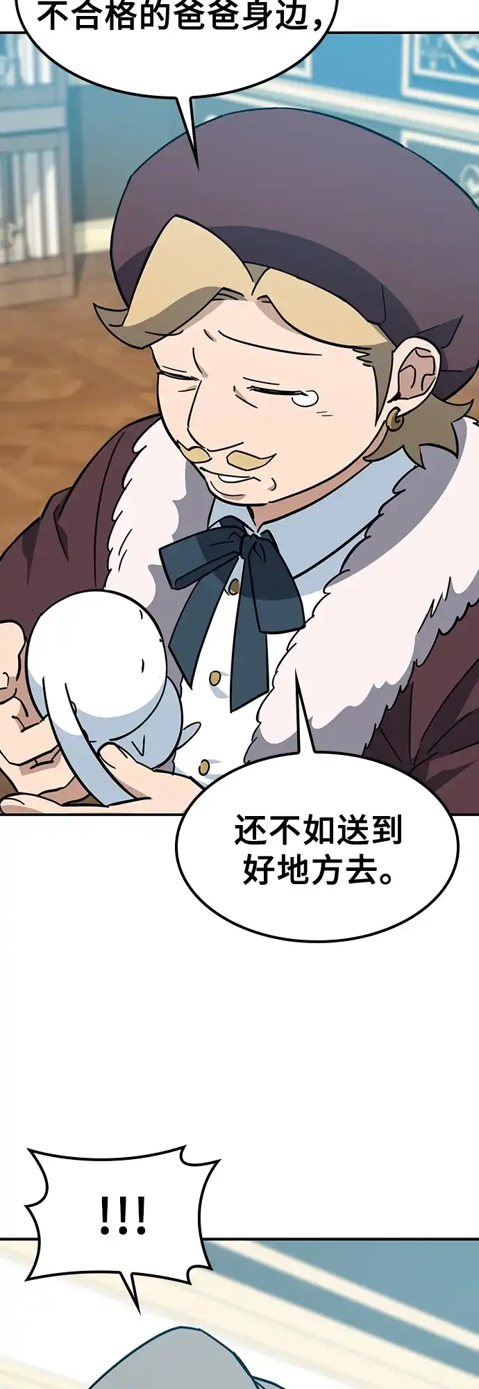 《金医生的异兽诊所》第37话 第46页
