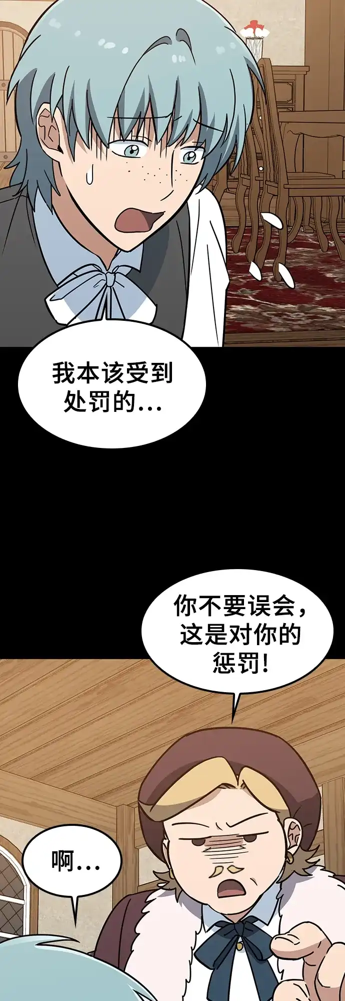 《金医生的异兽诊所》第37话 第66页