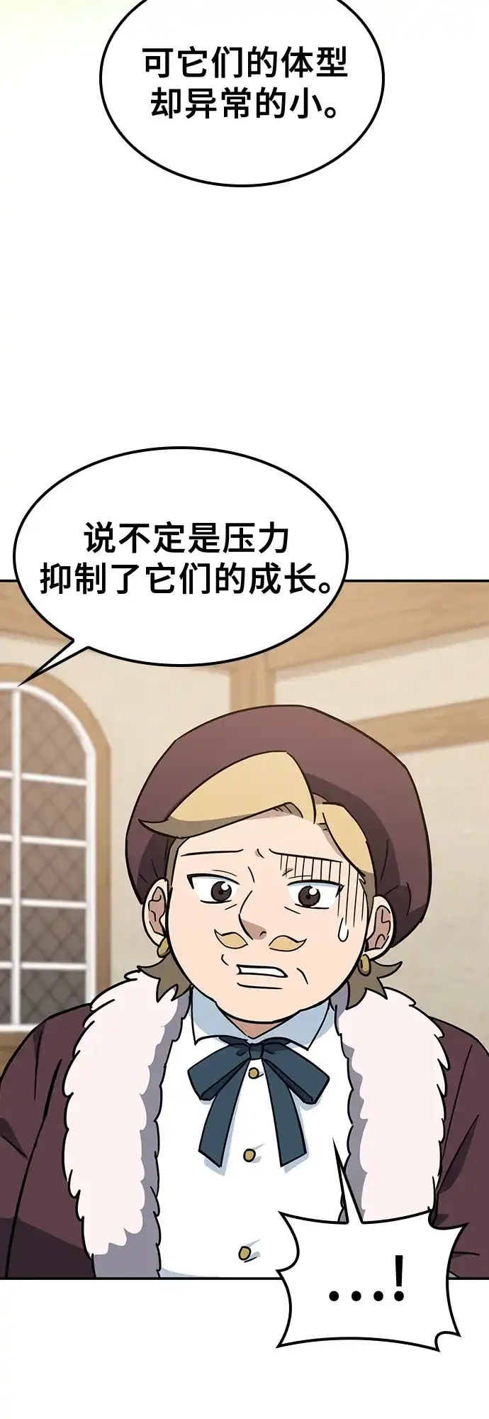 《金医生的异兽诊所》第37话 第12页