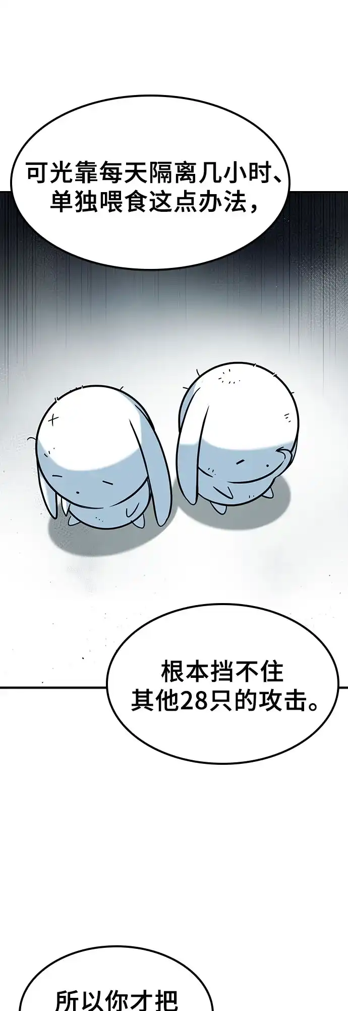 《金医生的异兽诊所》第37话 第16页