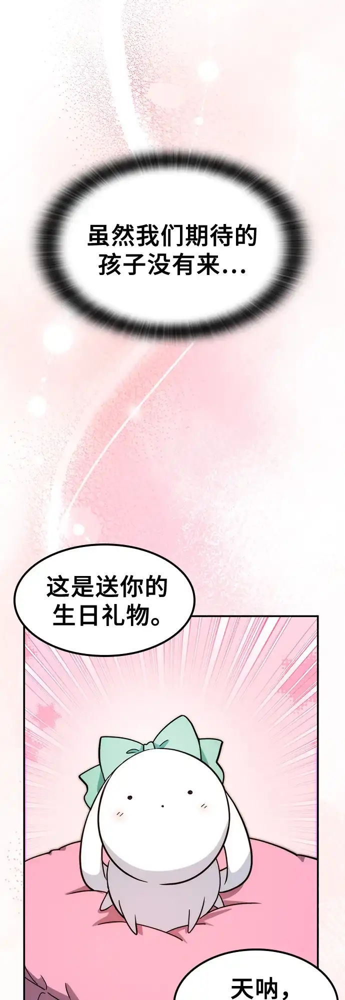 《金医生的异兽诊所》第37话 第55页
