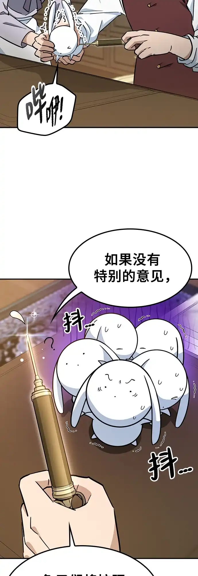 《金医生的异兽诊所》第37话 第43页