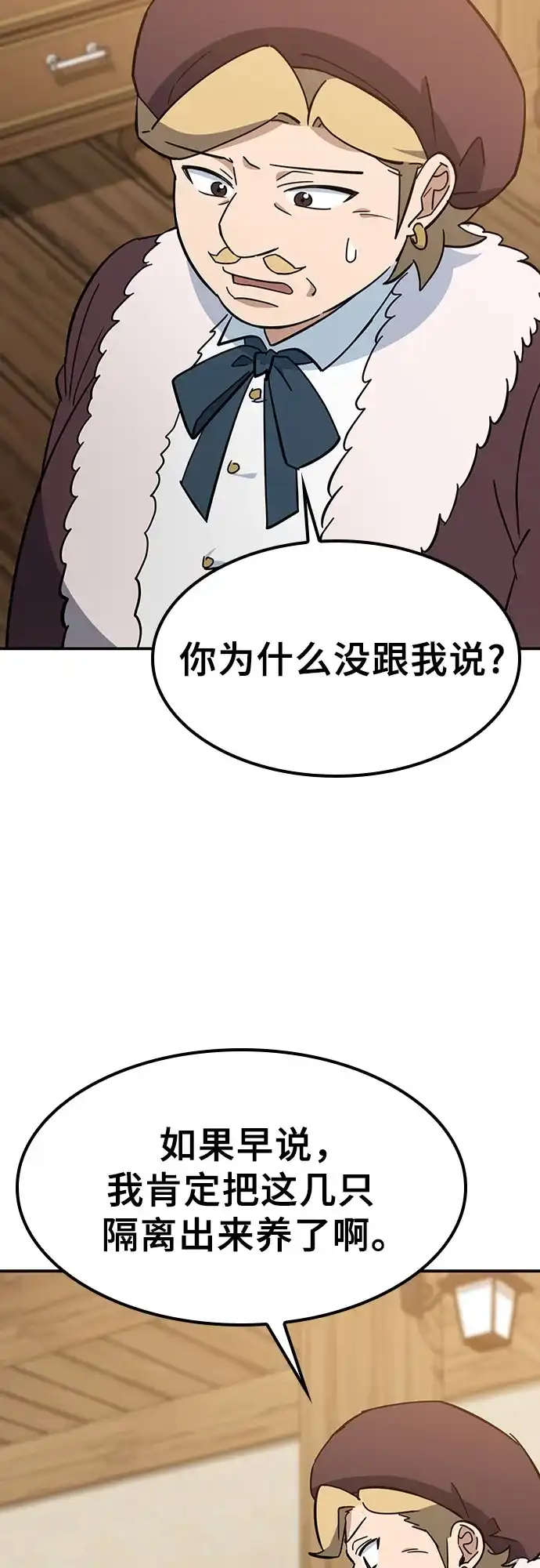 《金医生的异兽诊所》第37话 第23页