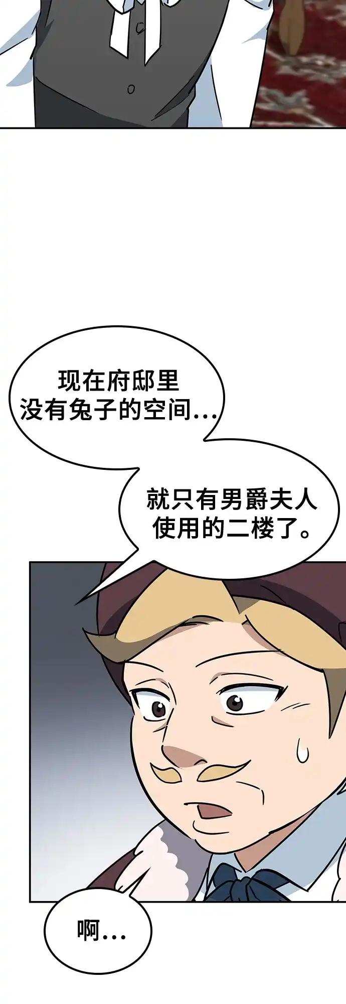 《金医生的异兽诊所》第37话 第25页