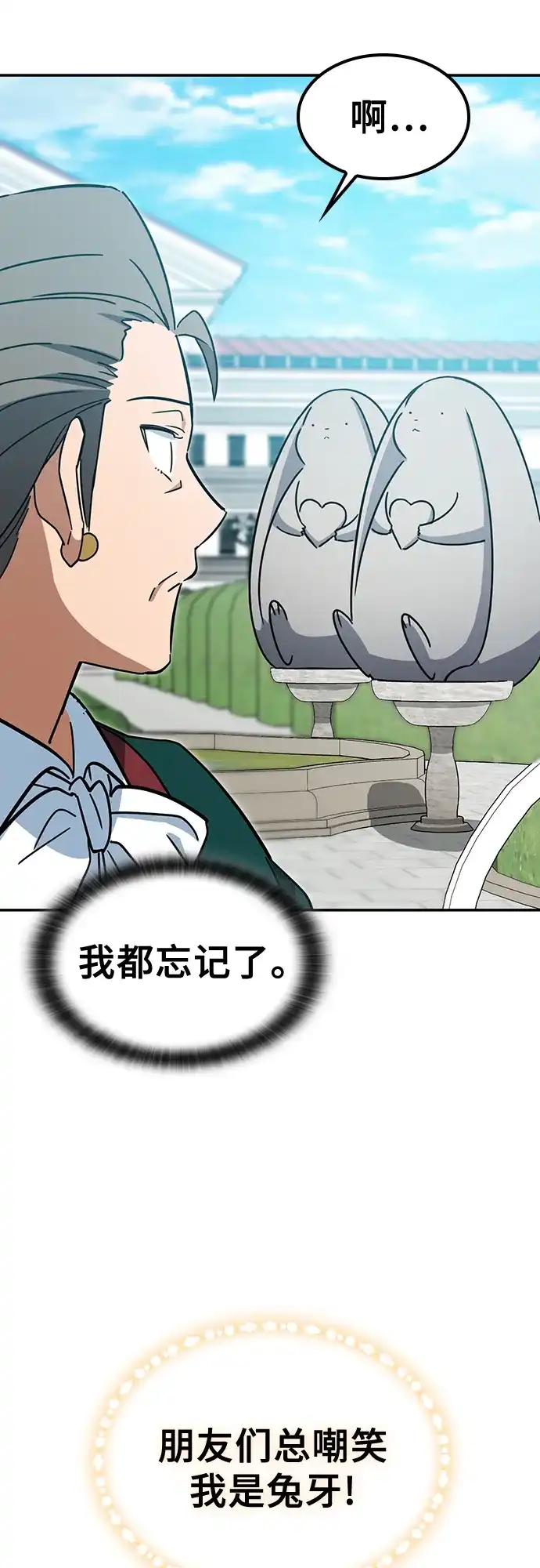 《金医生的异兽诊所》第37话 第38页