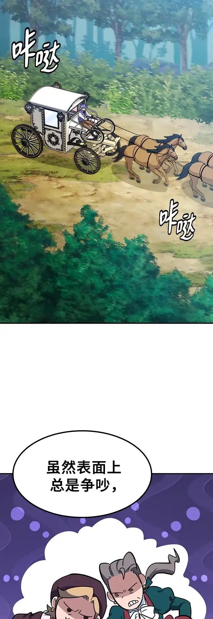 《金医生的异兽诊所》第37话 第58页