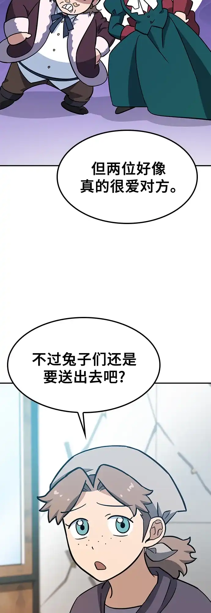 《金医生的异兽诊所》第37话 第59页