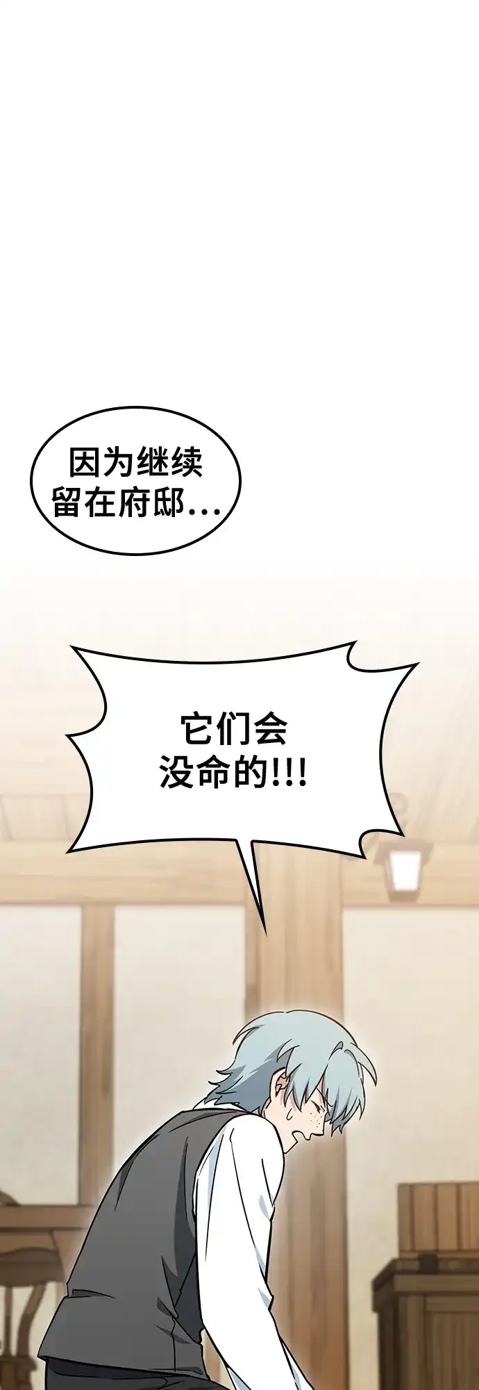《金医生的异兽诊所》第37话 第2页