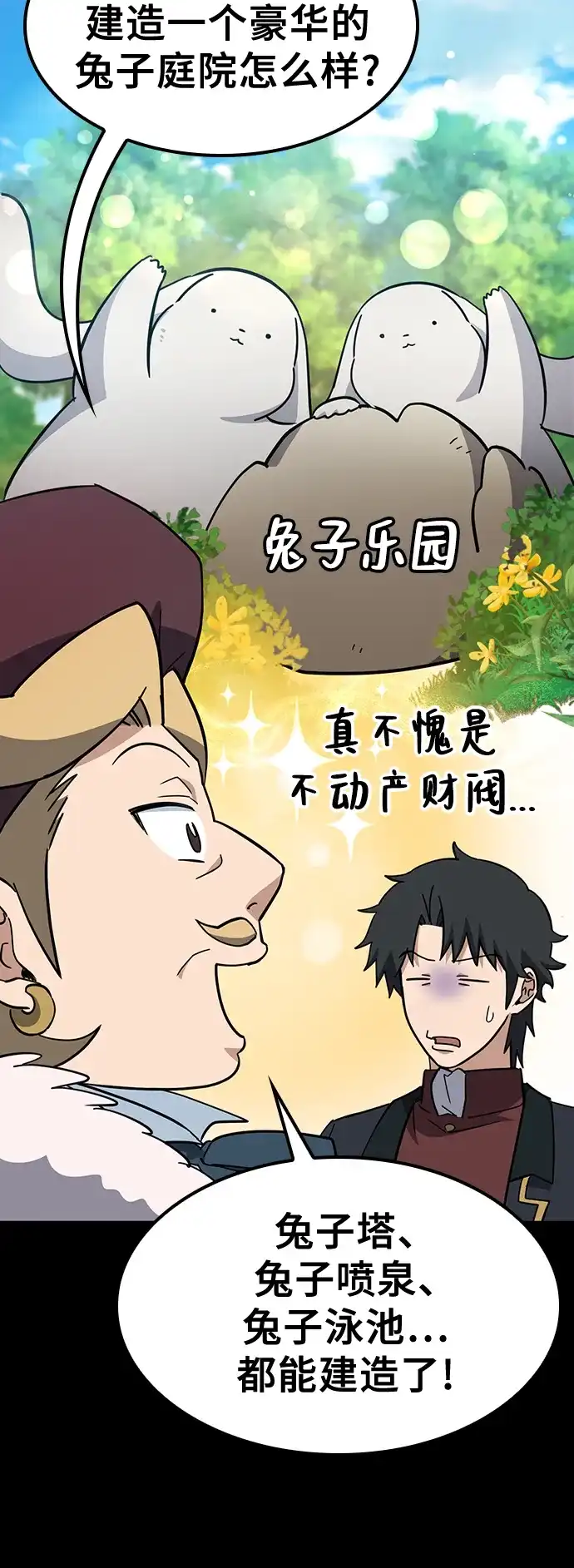 《金医生的异兽诊所》第37话 第64页