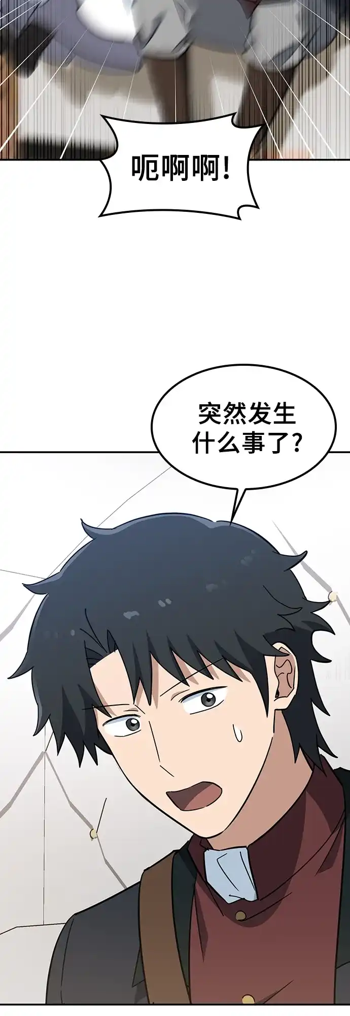 《金医生的异兽诊所》第37话 第70页