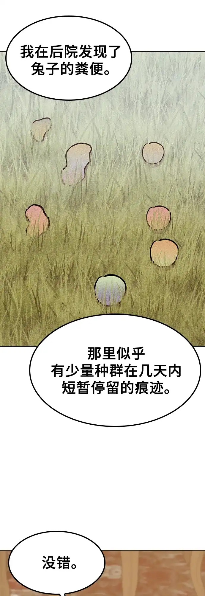 《金医生的异兽诊所》第37话 第14页
