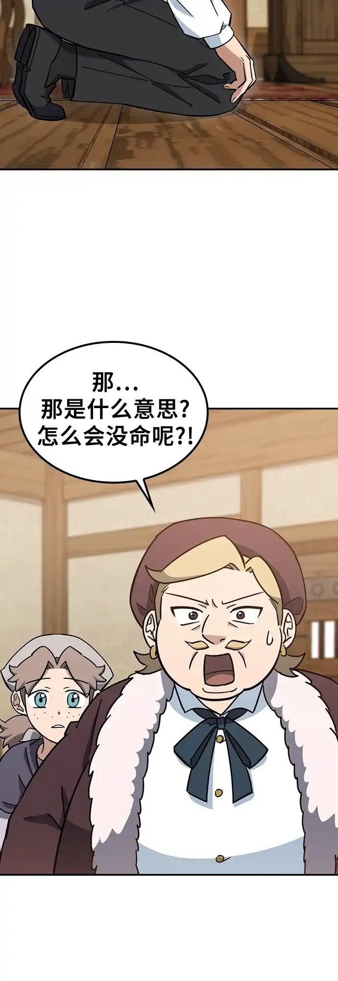 《金医生的异兽诊所》第37话 第3页