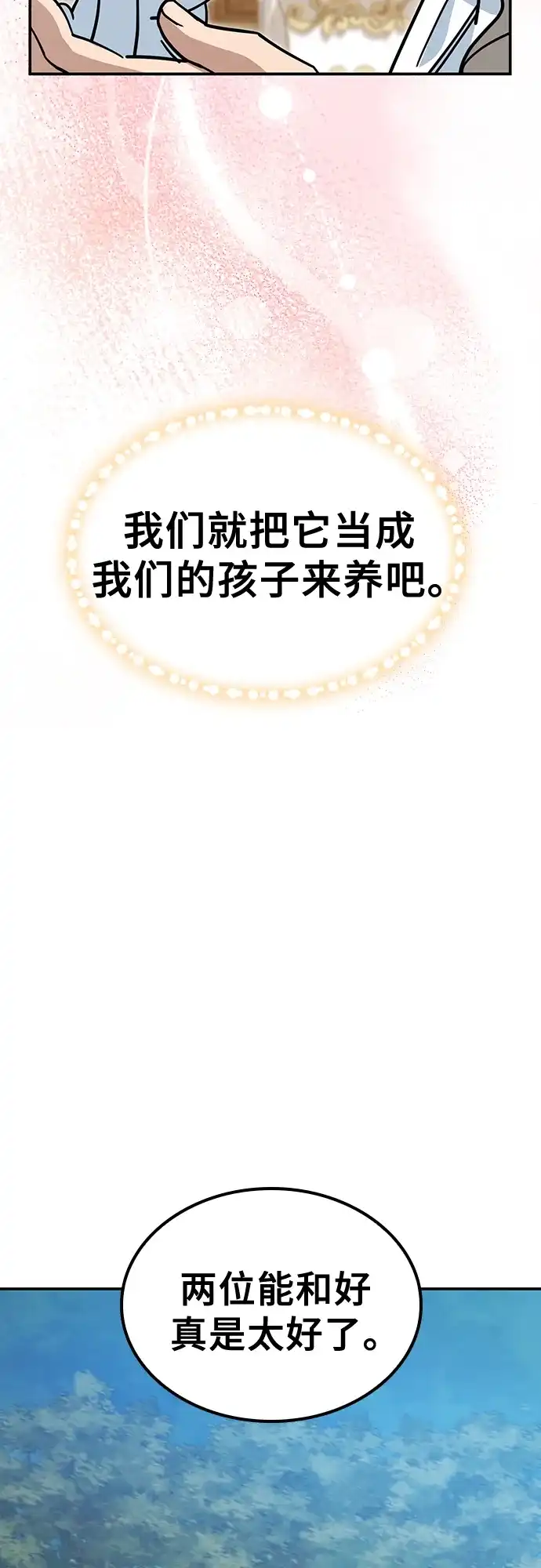 《金医生的异兽诊所》第37话 第57页
